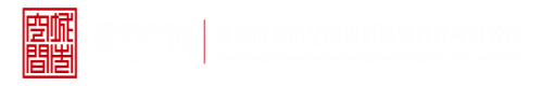 裸身骚逼内射深圳市城市空间规划建筑设计有限公司